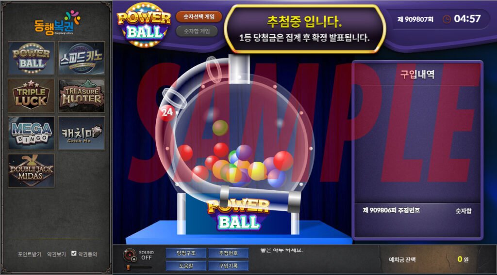 파워볼